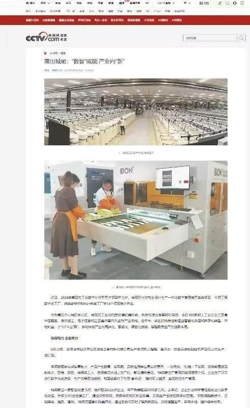 에 대한 최신 회사 뉴스 CCTV에서 볼 수 있는 IBON의 최첨단 표시기